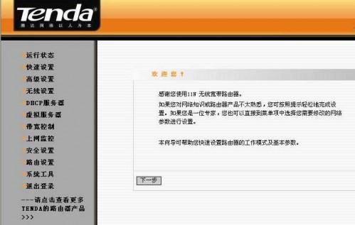 腾达W331R无线路由器限速图解 Tenda路由器限速