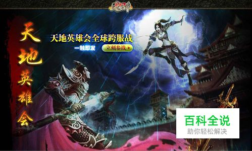 天地英雄刺客类武将属性、武器、装备详解