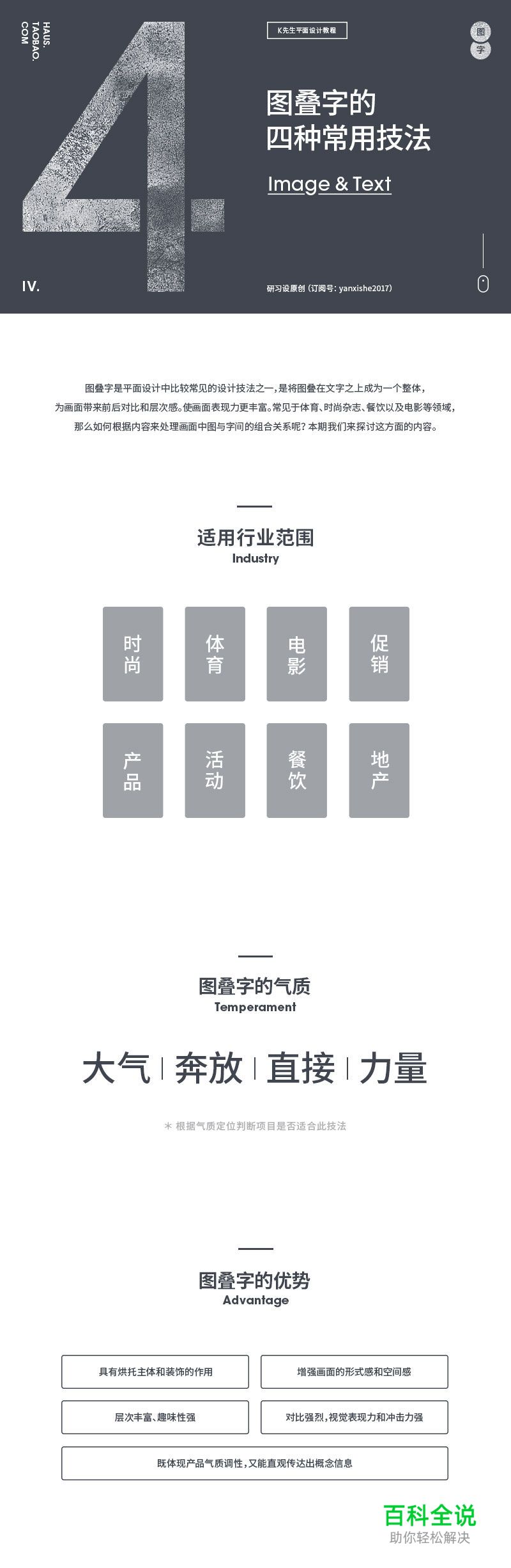 图叠字的四种常用技法