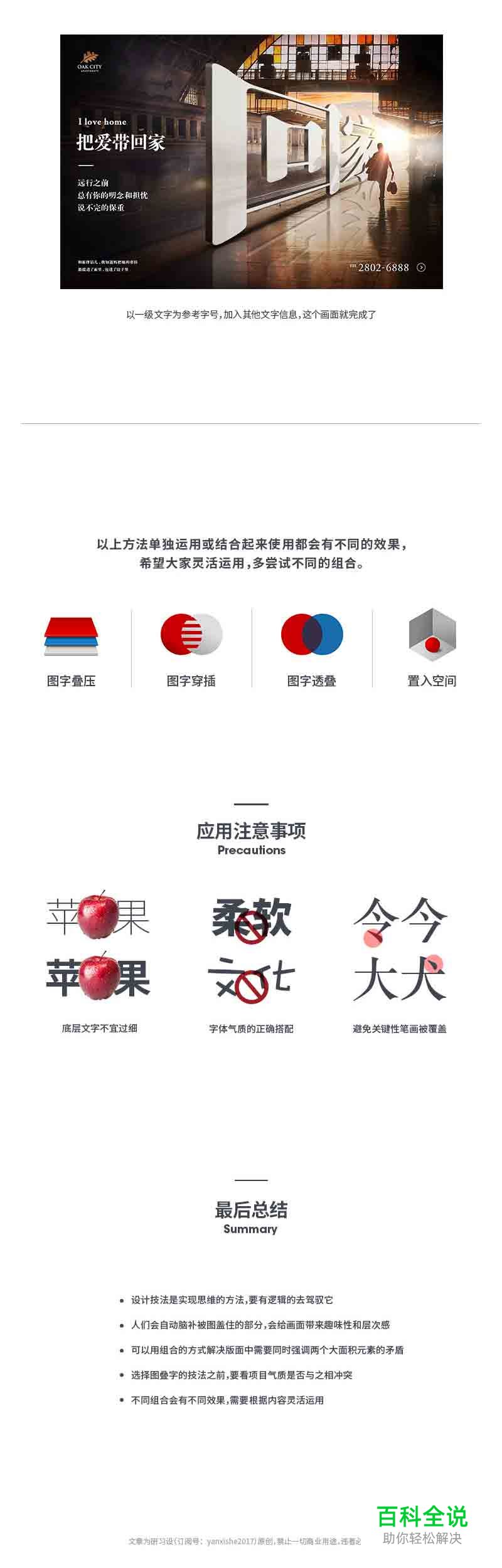 图叠字的四种常用技法