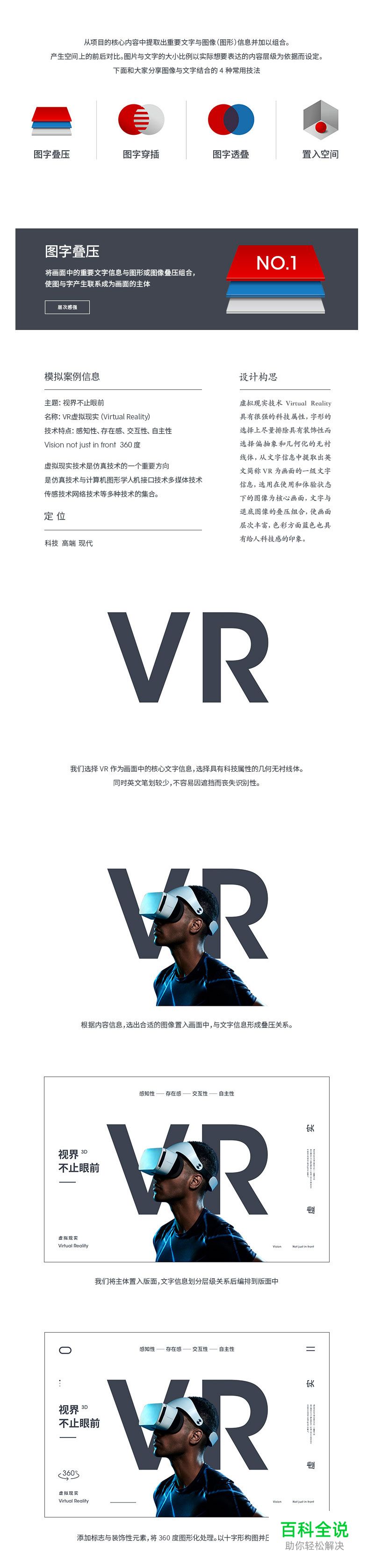 图叠字的四种常用技法