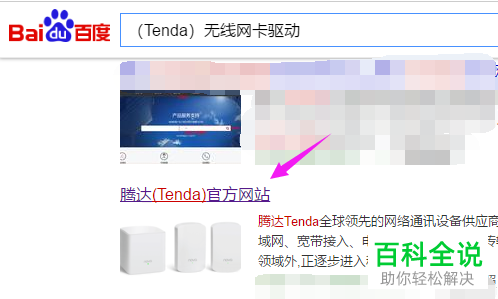 腾达（Tenda）无线网卡驱动怎么下载并安装