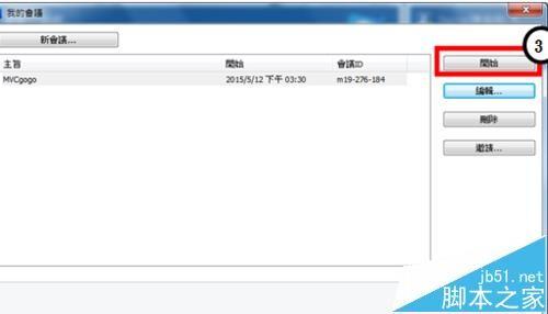 Teamviewer怎么建立远程会议?