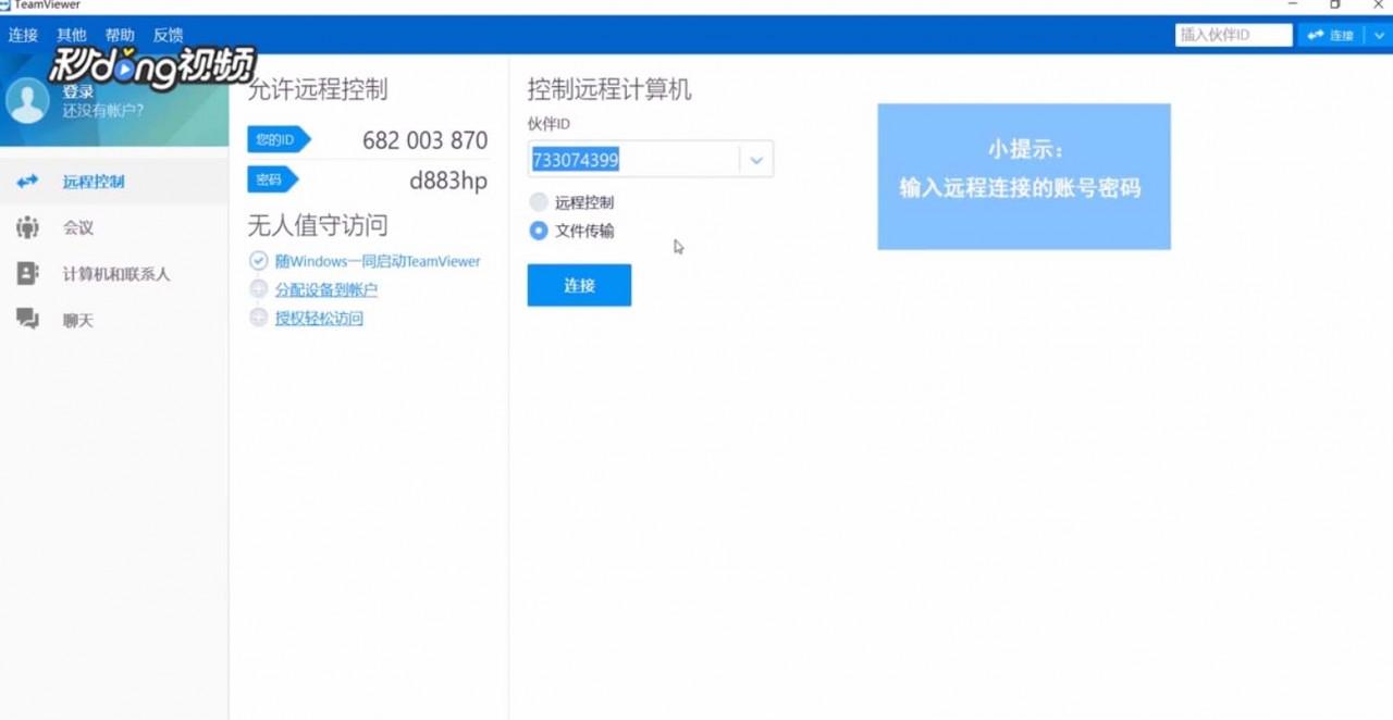 TeamViewer文件传输中的文件或文件夹怎么删除?