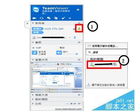 Teamviewer怎么建立远程会议?