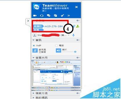 Teamviewer怎么建立远程会议?
