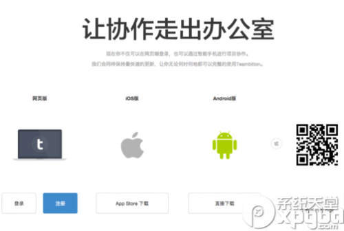 teambition是什么?