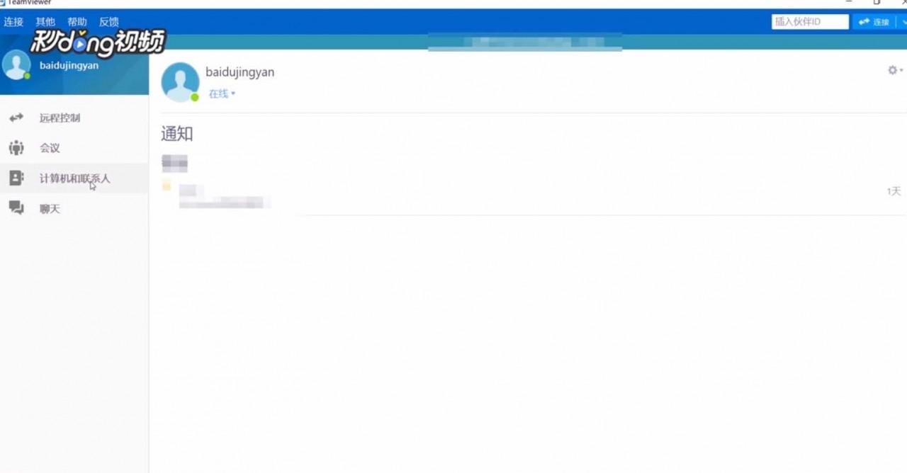TeamViewer联系人怎么删除? TeamViewer管理联系人的教程