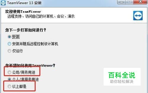 teamviewer13试用期已到期的解决办法