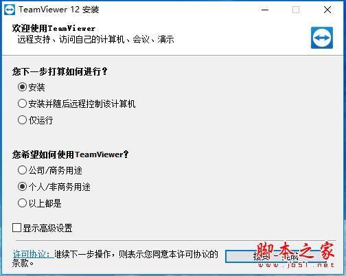 TeamViewer如何使用  TeamViewer使用方法攻略教程