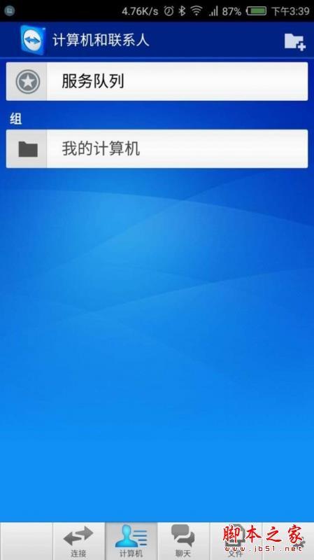 TeamViewer如何使用  TeamViewer使用方法攻略教程