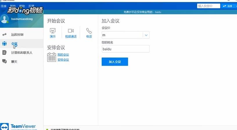 TeamViewer怎么打电话? TeamViewer电话功能的使用方法