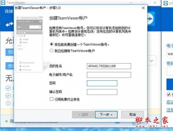 TeamViewer如何使用  TeamViewer使用方法攻略教程