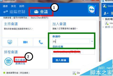 Teamviewer怎么建立远程会议?