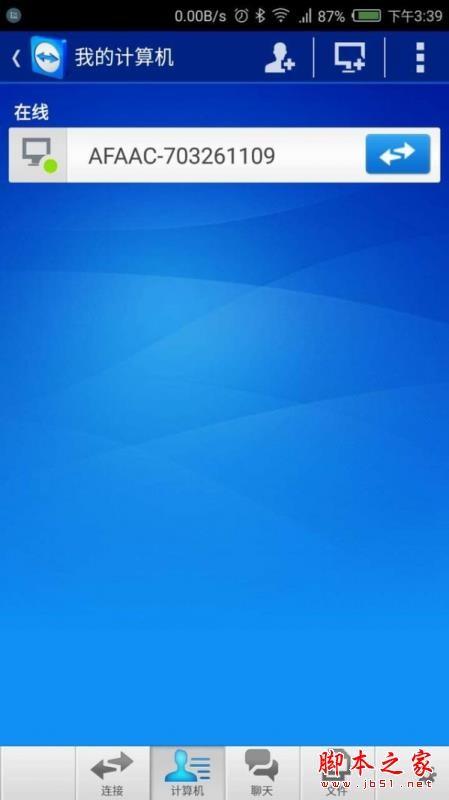 TeamViewer如何使用  TeamViewer使用方法攻略教程