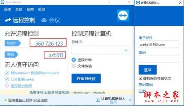 TeamViewer如何使用  TeamViewer使用方法攻略教程
