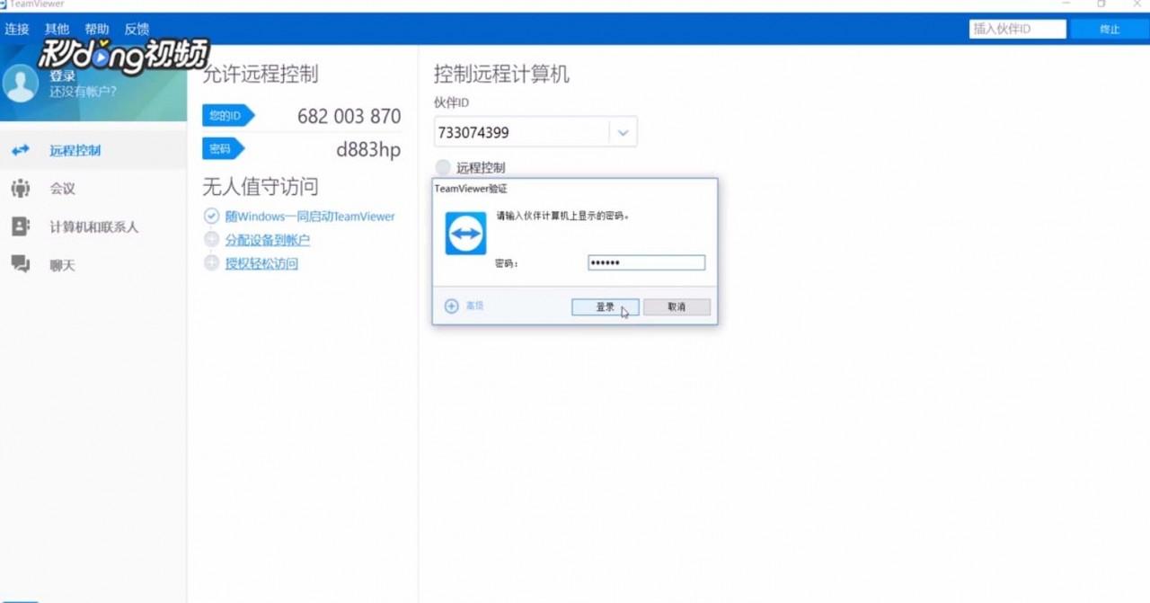 TeamViewer文件传输中的文件或文件夹怎么删除?