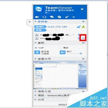Teamviewer怎么建立远程会议?