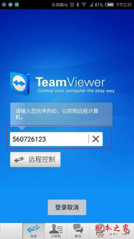 TeamViewer如何使用  TeamViewer使用方法攻略教程