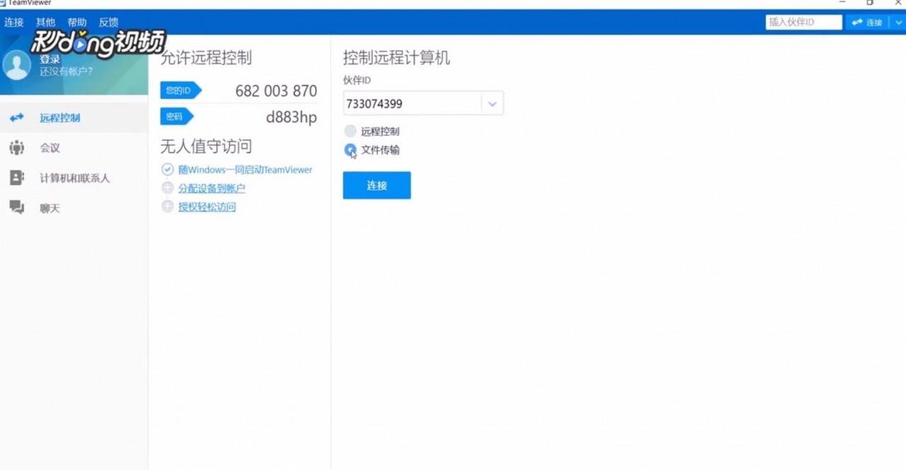TeamViewer文件传输中的文件或文件夹怎么删除?