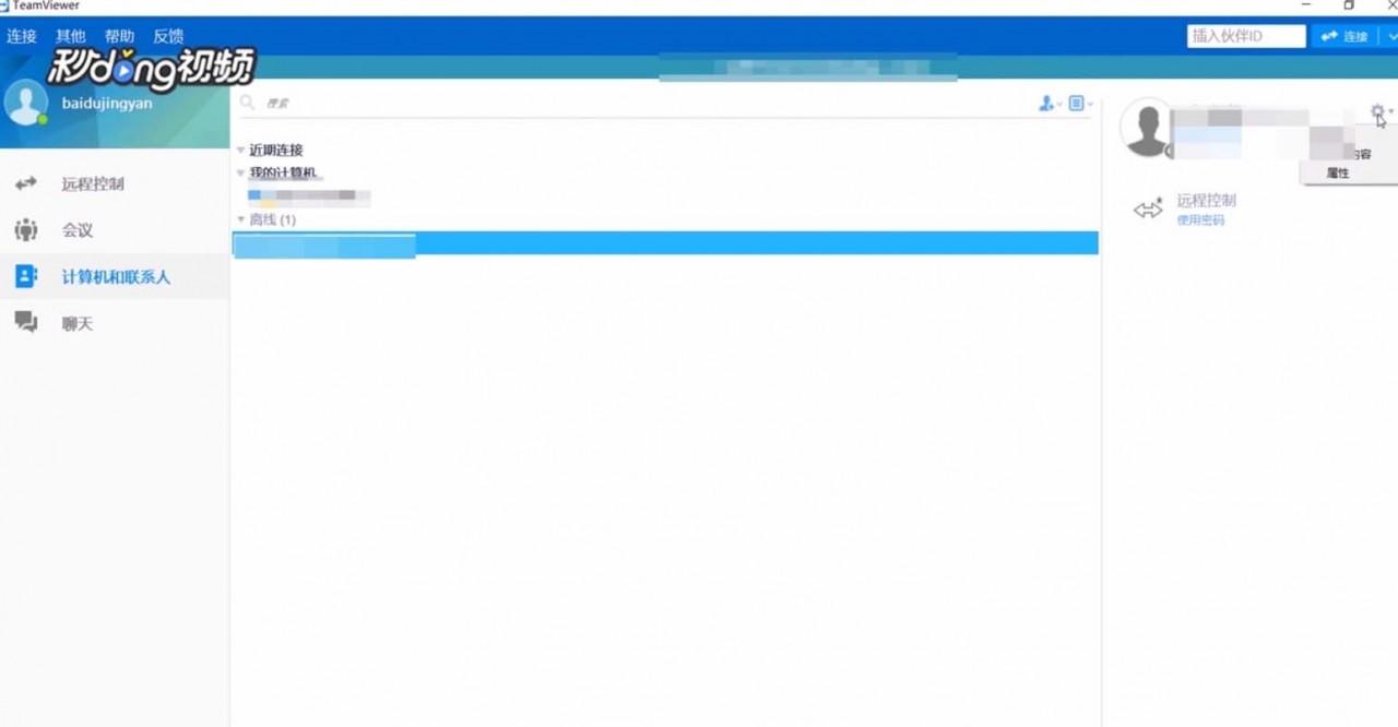 TeamViewer联系人怎么删除? TeamViewer管理联系人的教程