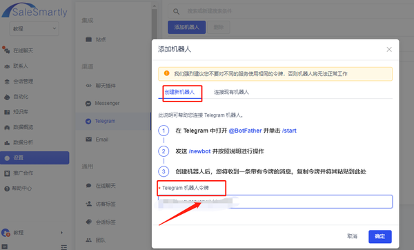 Telegram如何集成