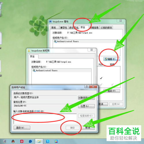 Tencent upd程序老是弹出如何禁止启动