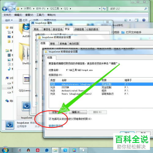 Tencent upd程序老是弹出如何禁止启动