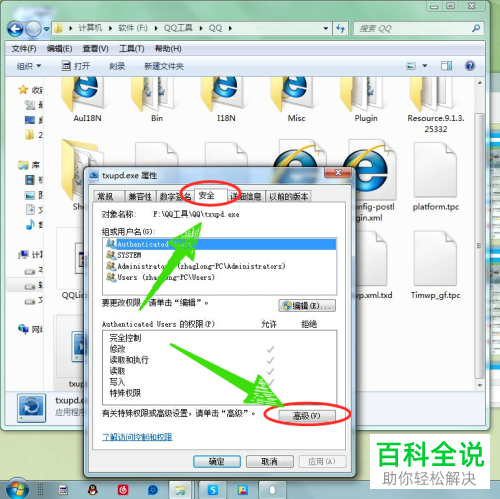 Tencent upd程序老是弹出如何禁止启动