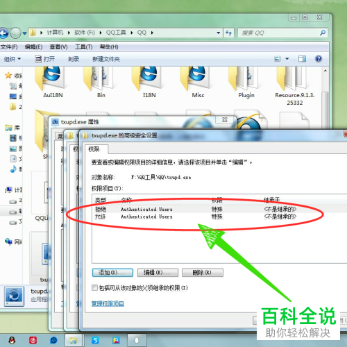 Tencent upd程序老是弹出如何禁止启动