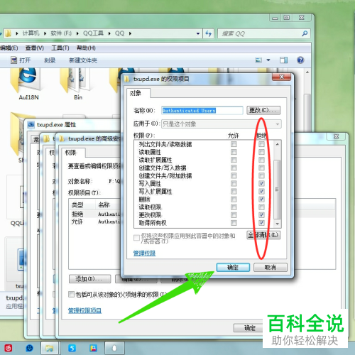 Tencent upd程序老是弹出如何禁止启动