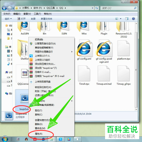 Tencent upd程序老是弹出如何禁止启动