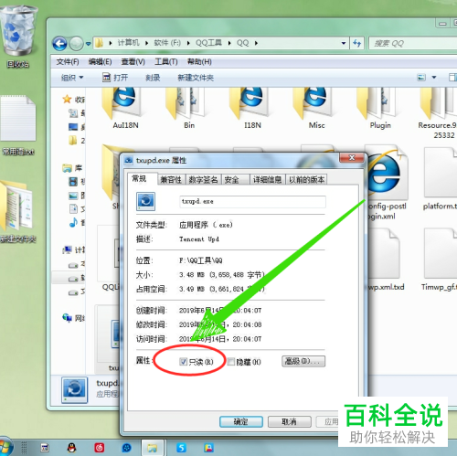 Tencent upd程序老是弹出如何禁止启动