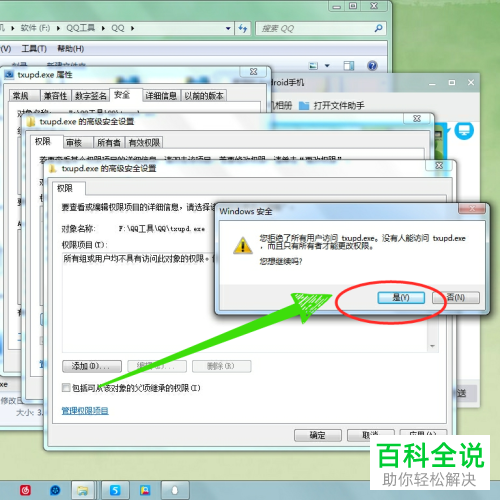 Tencent upd程序老是弹出如何禁止启动