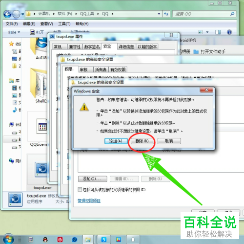 Tencent upd程序老是弹出如何禁止启动