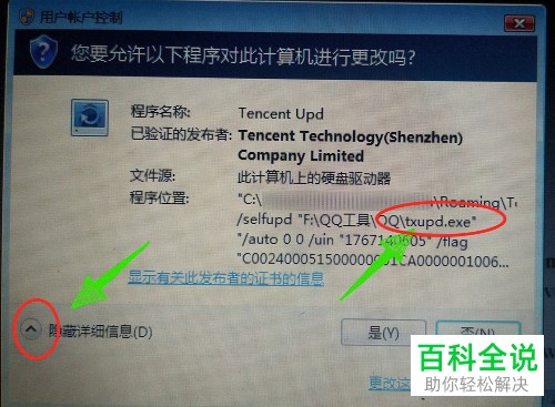 Tencent upd程序老是弹出如何禁止启动