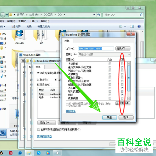 Tencent upd程序老是弹出如何禁止启动