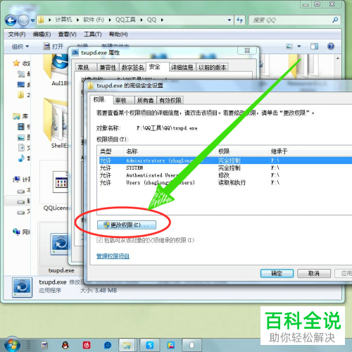 Tencent upd程序老是弹出如何禁止启动