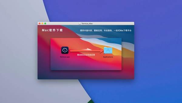 Termius for Mac安装教程(SSH客户端)