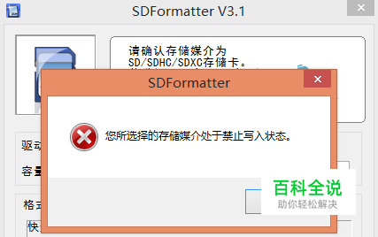TF存储卡“媒介处于禁止写入状态”问题解决