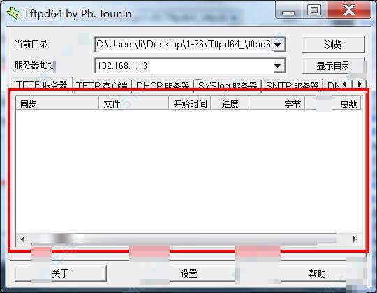 tftpd64怎么用？tftpd64汉化版使用方法简单介绍