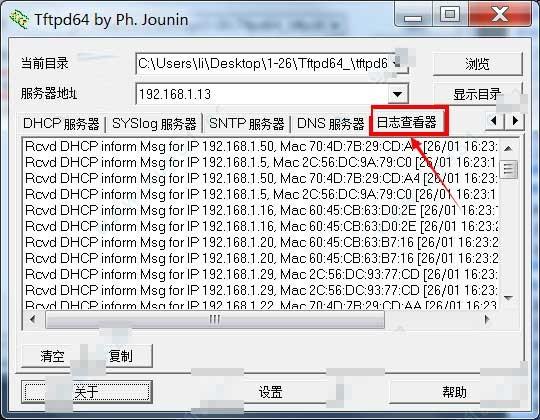 tftpd64怎么用？tftpd64汉化版使用方法简单介绍