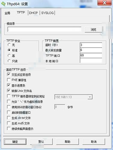 tftpd64怎么用？tftpd64汉化版使用方法简单介绍