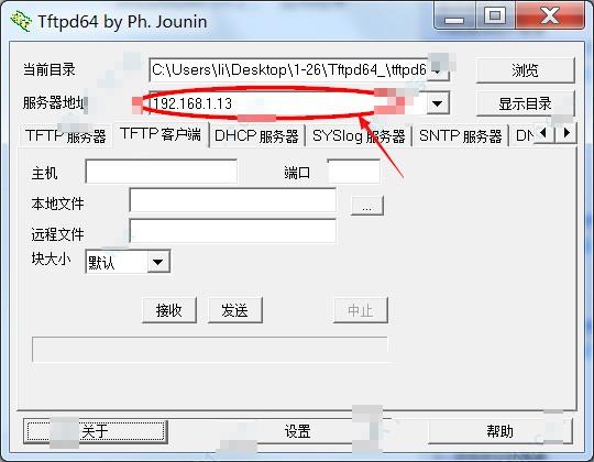tftpd64怎么用？tftpd64汉化版使用方法简单介绍