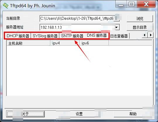 tftpd64怎么用？tftpd64汉化版使用方法简单介绍