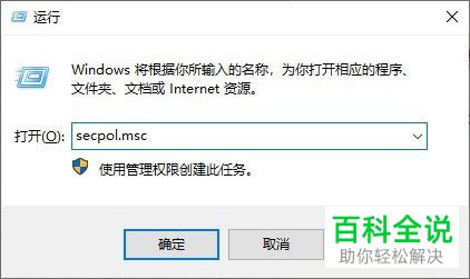 通过安全策略如何对Win10账户的锁定时间进行修改