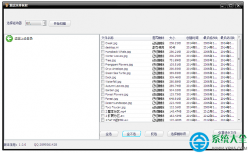 通过爱虎文件恢复软件来恢复被误删除的重要文件