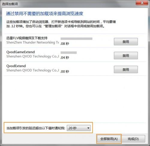 通过禁用加载项来提高浏览器速度