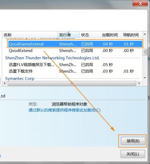 通过禁用加载项来提高浏览器速度