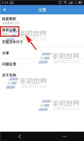 天狗浏览器怎么更换搜索引擎